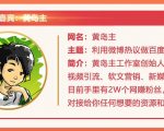 黄岛主72期分享会：利用微博做百度热议长期被动引流玩法大解析（视频+图片）-ANQUYE-HENHENLU-26UUU[首页]