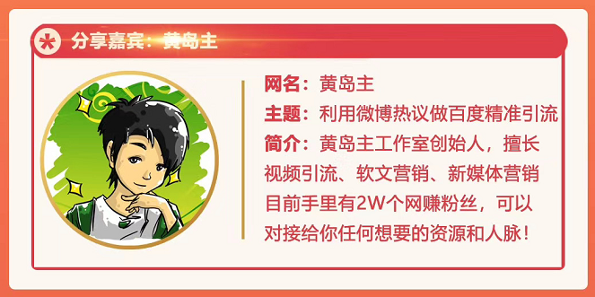 黄岛主72期分享会：利用微博做百度热议长期被动引流玩法大解析（视频+图片）-ANQUYE-HENHENLU-26UUU[首页]
