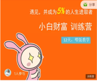 八宝复利学苑·小白财富训练营，「债」出了人生第一个1000万-ANQUYE-HENHENLU-26UUU[首页]