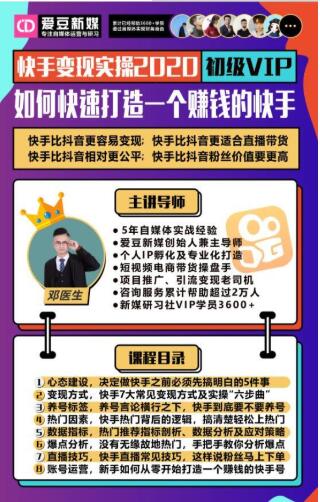 爱豆新媒：2020快手变现实操加强版，快速打造1个赚钱的快手-ANQUYE-HENHENLU-26UUU[首页]