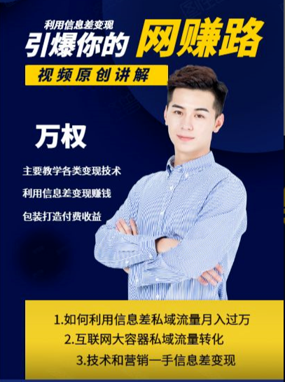 万权信息差变现月入过万-知识付费项目搭建+贴吧发帖顶帖技术+防删教学（附工具）-ANQUYE-HENHENLU-26UUU[首页]