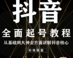 2020最新抖音课程：起号基础+账号类型定位+视频搬运发送处理-ANQUYE-HENHENLU-26UUU[首页]