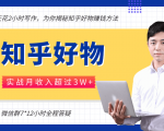 每天花2小时写作，知乎好物也能兼职赚大钱，实战月收入超过3W+-ANQUYE-HENHENLU-26UUU[首页]