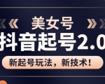 美女起号2.0玩法，用pr直接套模板，做到极速起号！（全套课程资料）-ANQUYE-HENHENLU-26UUU[首页]