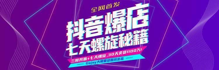 抖音爆店7天螺旋feed秘籍最新完整版进阶课程-ANQUYE-HENHENLU-26UUU[首页]