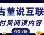老古董说互联网付费阅读内容，实战4年8个月零22天的SEO技巧-ANQUYE-HENHENLU-26UUU[首页]