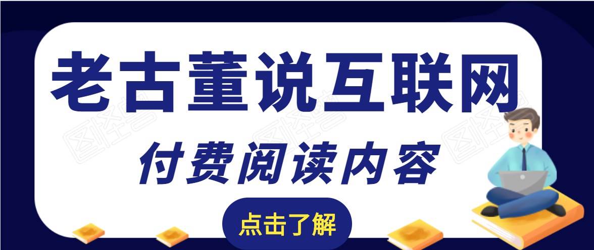老古董说互联网付费阅读内容，实战4年8个月零22天的SEO技巧-ANQUYE-HENHENLU-26UUU[首页]