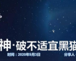 云递联盟雷神课程：抖音破不适宜黑猫警长玩法及剪辑方法-ANQUYE-HENHENLU-26UUU[首页]