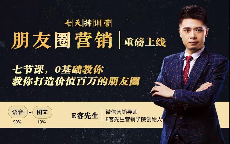 朋友圈营销训练营，7节课，0基础教你打造价值百万的朋友圈-ANQUYE-HENHENLU-26UUU[首页]