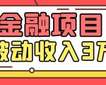 Yl老师最新金融项目，一部手机即可操作，每天只需一小时，轻松做到被动收入3万-ANQUYE-HENHENLU-26UUU[首页]