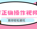视频号运营推荐机制上热门及视频号如何避坑，如何正确操作视频号-ANQUYE-HENHENLU-26UUU[首页]