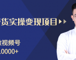 柚子分享课：微信视频号变现攻略，新手零基础轻松日赚千元-ANQUYE-HENHENLU-26UUU[首页]