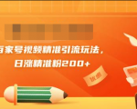 黄岛主引流课：百家号视频精准引流玩法，日涨精准粉200+-ANQUYE-HENHENLU-26UUU[首页]