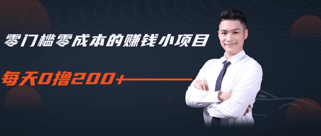 柚子教你零门槛零成本的赚钱项目，简单操作即可每天0撸200+-ANQUYE-HENHENLU-26UUU[首页]