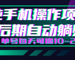 轻松撸钱小项目，每天只需动动手，即可轻松赚钱单号每天可撸10-20+-ANQUYE-HENHENLU-26UUU[首页]
