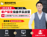 客户裂变操盘手实战营 一台手机+一台电脑，让你的客户从500人裂变5000人-ANQUYE-HENHENLU-26UUU[首页]