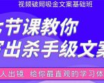 张根视频破局吸金文案班：节节课教你写出杀手级文案(附67页文案训练手册)-ANQUYE-HENHENLU-26UUU[首页]
