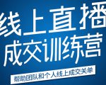 《21天转型线上直播训练营》让你2020年抓住直播红利，实现弯道超车-ANQUYE-HENHENLU-26UUU[首页]