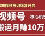 起航哥-第3期视频号核心机密：暴力搬运日入3000+月赚10万玩法-ANQUYE-HENHENLU-26UUU[首页]