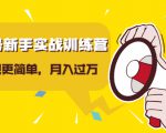 视频号新手实战训练营，让变现更简单，玩赚视频号，轻松月入过万-ANQUYE-HENHENLU-26UUU[首页]