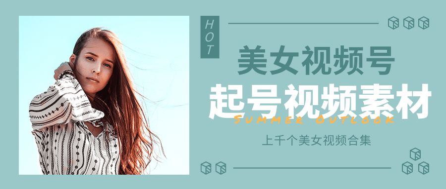 个人整理收集的上千个美女视频号起号视频素材【高清无水印】-ANQUYE-HENHENLU-26UUU[首页]