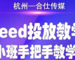 合仕传媒Feed投放教学，手把手教学，开车烧钱必须自己会-ANQUYE-HENHENLU-26UUU[首页]