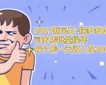 2021新风口-拼多多虚拟店：可多店批量操作，每个店一天收入在200-1000-ANQUYE-HENHENLU-26UUU[首页]
