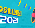 《摸鱼创业圈》2021年最新合集：圈内最新项目和玩法套路，轻松月入N万-ANQUYE-HENHENLU-26UUU[首页]
