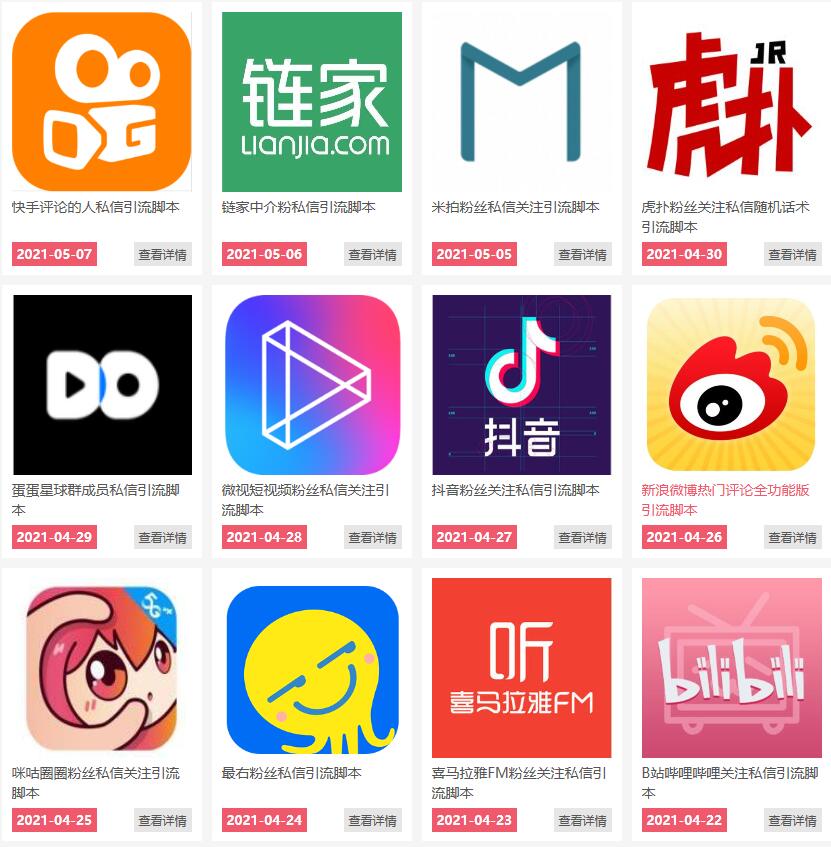 通过卖引流脚本年入百万实操分享-ANQUYE-HENHENLU-26UUU[首页]