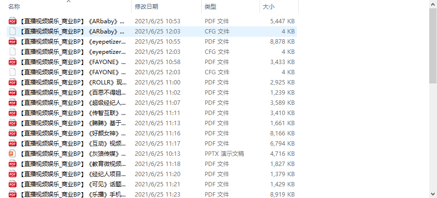 个人整理收集的几十份直播视频娱乐商业计划书-ANQUYE-HENHENLU-26UUU[首页]