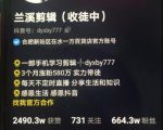 兰溪抖音混剪：一部手机学习剪辑，3个月涨粉580万-ANQUYE-HENHENLU-26UUU[首页]
