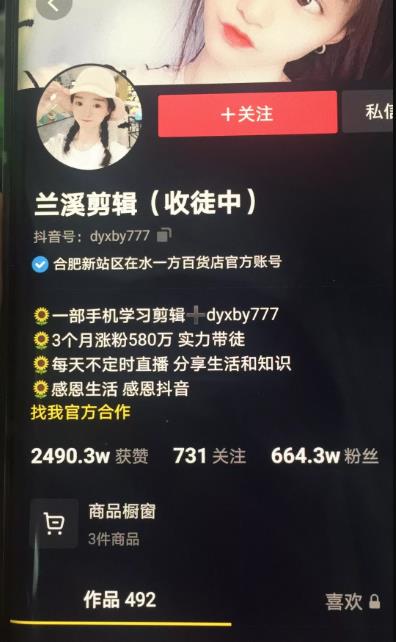 兰溪抖音混剪：一部手机学习剪辑，3个月涨粉580万-ANQUYE-HENHENLU-26UUU[首页]