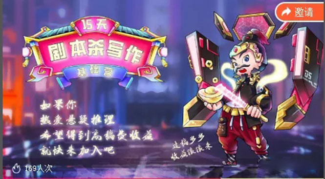 15天剧本杀写作基础营：让学员们快速掌握剧本杀写作的技巧与收益-ANQUYE-HENHENLU-26UUU[首页]