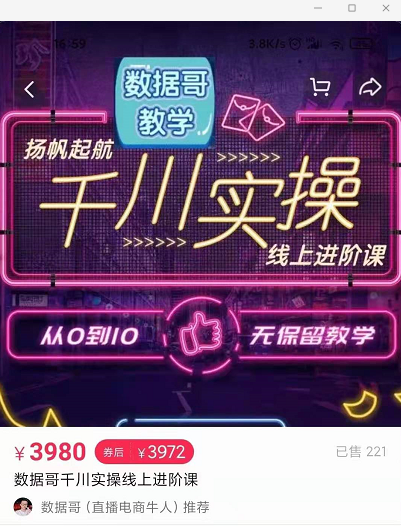 官网售价3980元的数据哥-千川实操进阶课【进阶版】 非基础版-ANQUYE-HENHENLU-26UUU[首页]