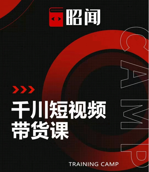 昭闻短视频千川图文带货课，给你一个起点，给起点一个高度-ANQUYE-HENHENLU-26UUU[首页]