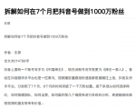 从开始到盈利一步一步拆解如何在7个月把抖音号粉丝做到1000万-ANQUYE-HENHENLU-26UUU[首页]