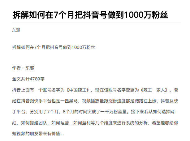 从开始到盈利一步一步拆解如何在7个月把抖音号粉丝做到1000万-ANQUYE-HENHENLU-26UUU[首页]