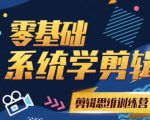 阿浪南门录像厅《2021PR零基础系统学剪辑思维训练营》附素材-ANQUYE-HENHENLU-26UUU[首页]