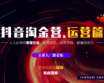 蟹老板：抖音淘金营，人人必学的变现方法，短视频搞钱如此简单-ANQUYE-HENHENLU-26UUU[首页]