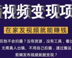 在家也能操作的短视频赚钱项目，无需真人，不用拍摄，纯搬运月入2到5万-ANQUYE-HENHENLU-26UUU[首页]