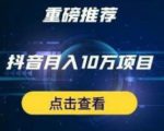星哥抖音中视频计划：单号月入3万抖音中视频项目，百分百的风口项目-ANQUYE-HENHENLU-26UUU[首页]
