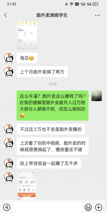 会员成功案例，头顶摄像头跑外卖顺带做短视频，上月收入2W+-ANQUYE-HENHENLU-26UUU[首页]