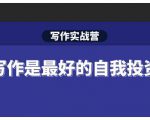 Spenser·写作实战营，28天一站式解决你所有的写作痛点-ANQUYE-HENHENLU-26UUU[首页]