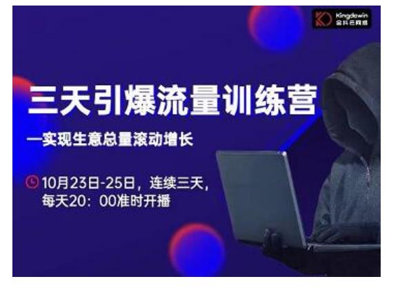 抖品牌·三天引爆流量训练营，实现生意总量滚动增长-ANQUYE-HENHENLU-26UUU[首页]