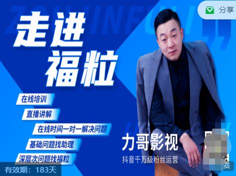 福粒短视频创作知识（力哥影视），从创作零基础到未来的创作变现-ANQUYE-HENHENLU-26UUU[首页]