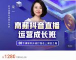 牛气学堂高薪抖音直播运营成长班，带你升级打怪走上掘金之路-ANQUYE-HENHENLU-26UUU[首页]