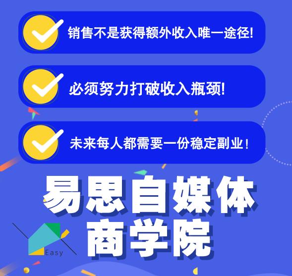 易思自媒体学院二次混剪视频特训营，0基础新手小白都能上手实操-ANQUYE-HENHENLU-26UUU[首页]