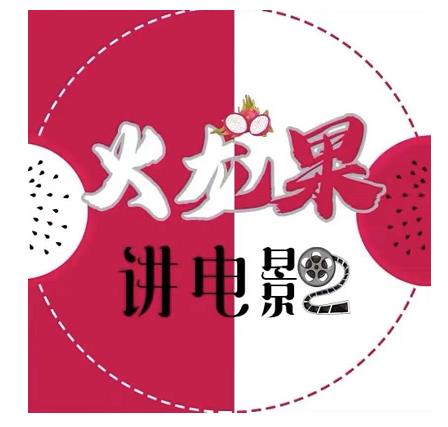 火龙果电影解说教程合集，适合普通人的副业赚钱项目-ANQUYE-HENHENLU-26UUU[首页]