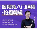蛋解创业·短视频入门课程，从0-1做一个能持续涨粉的账号-ANQUYE-HENHENLU-26UUU[首页]