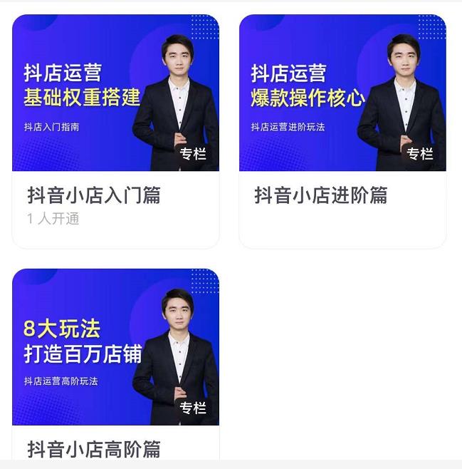 湛北·抖音小店入门进阶高阶合集，八大玩法打造百万店铺-ANQUYE-HENHENLU-26UUU[首页]